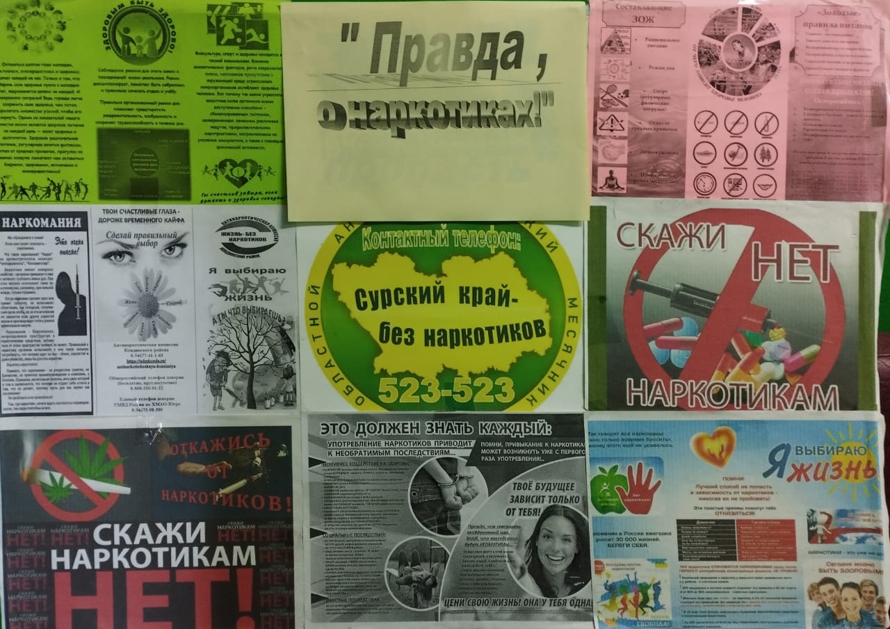 Акция «Правда о наркотиках» Акция «Правда о наркотиках»