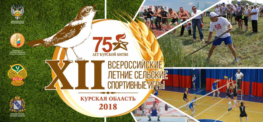 В Курске прошло торжественное закрытие Всероссийских сельских игр.