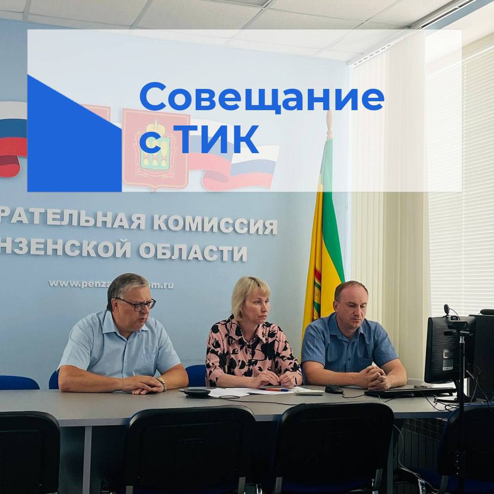 Представители избирательной комиссии приняли участие в видеоконференцсвязи. Представители избирательной комиссии приняли участие в видеоконференцсвязи.