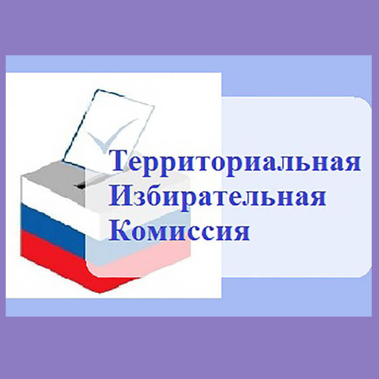 Cостоялось заседание территориальной избирательной комиссии Малосердобинского района Cостоялось заседание территориальной избирательной комиссии Малосердобинского района