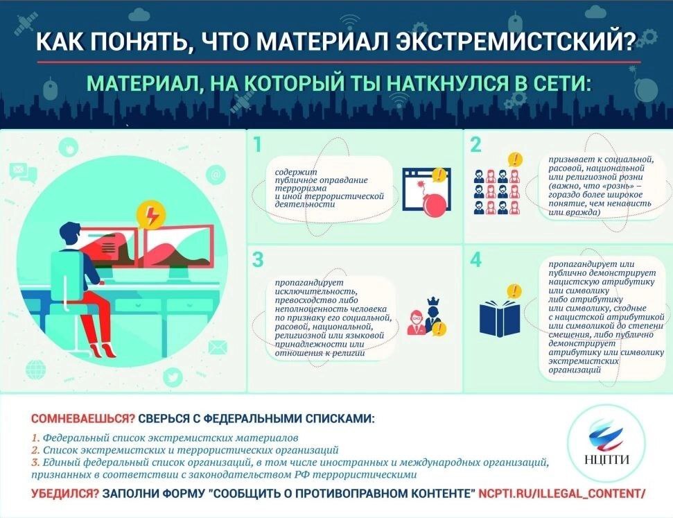 Как понять, что материал экстремистский?