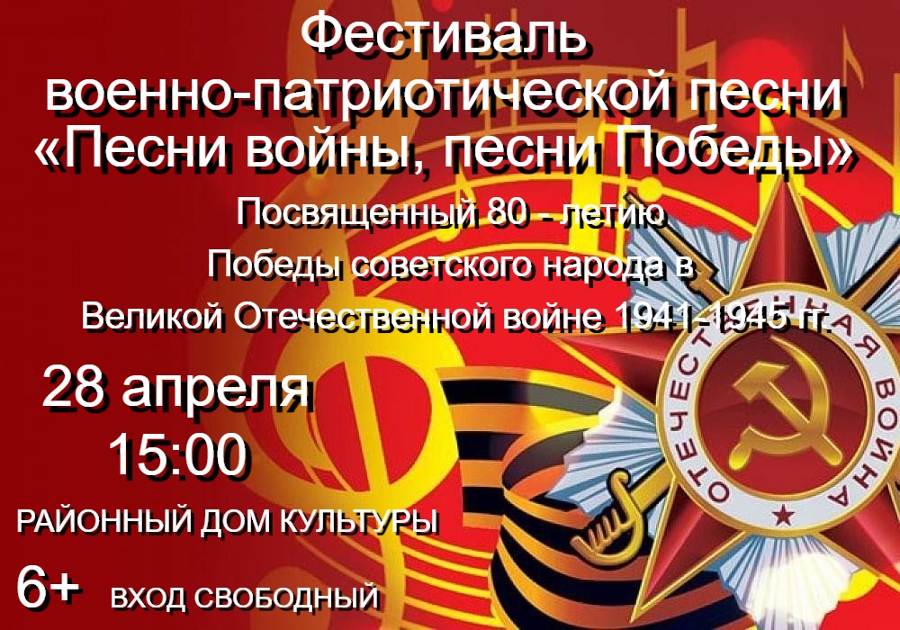 Фестиваль военно-патриотической песни "Песни войны,песни Победы"