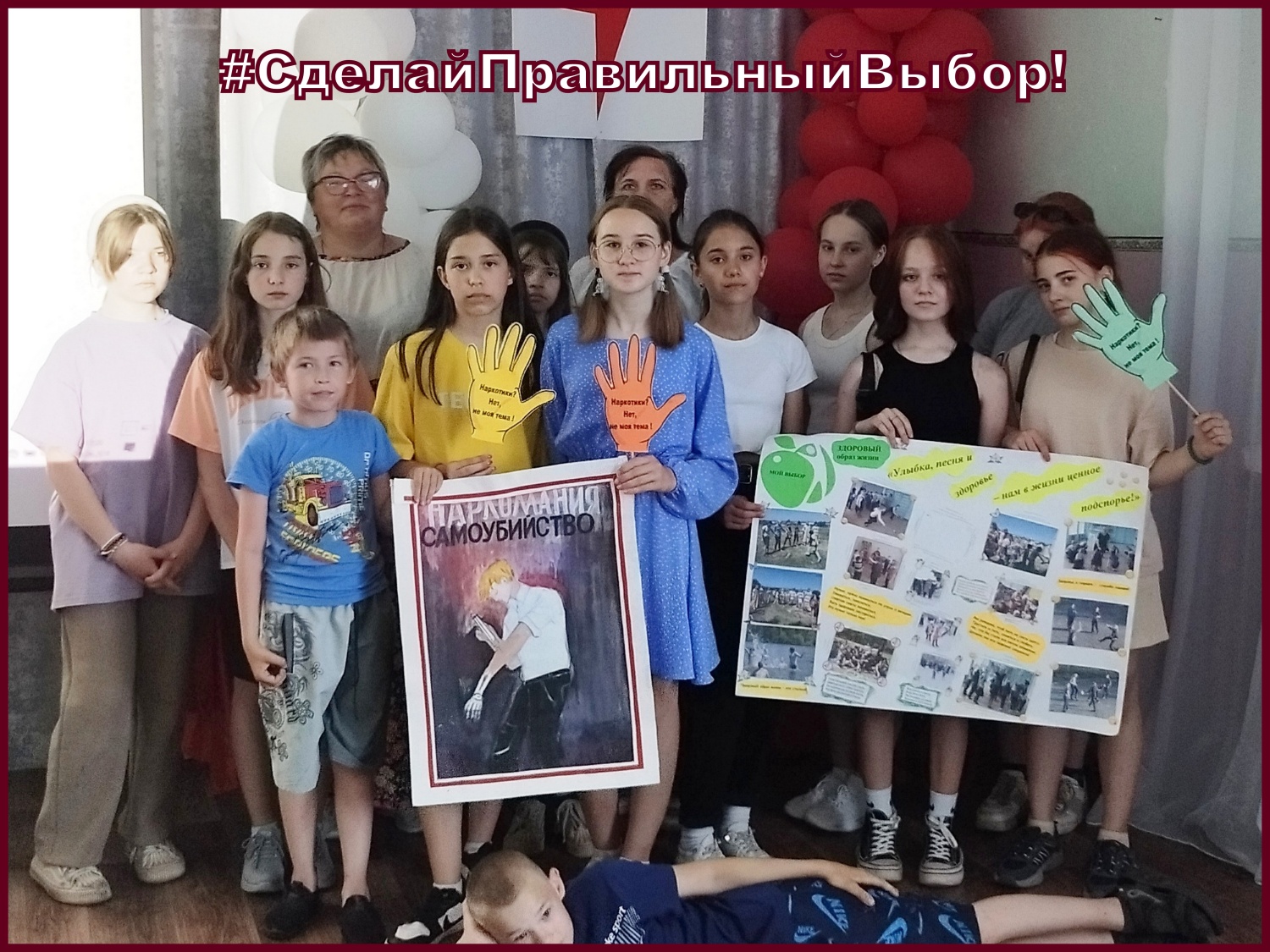 «Сделай правильный выбор!» «Сделай правильный выбор!»