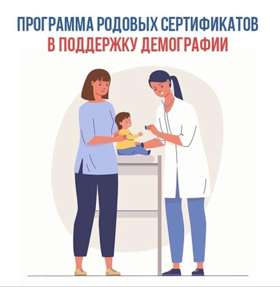 «Родовый сертификат» «Родовый сертификат»