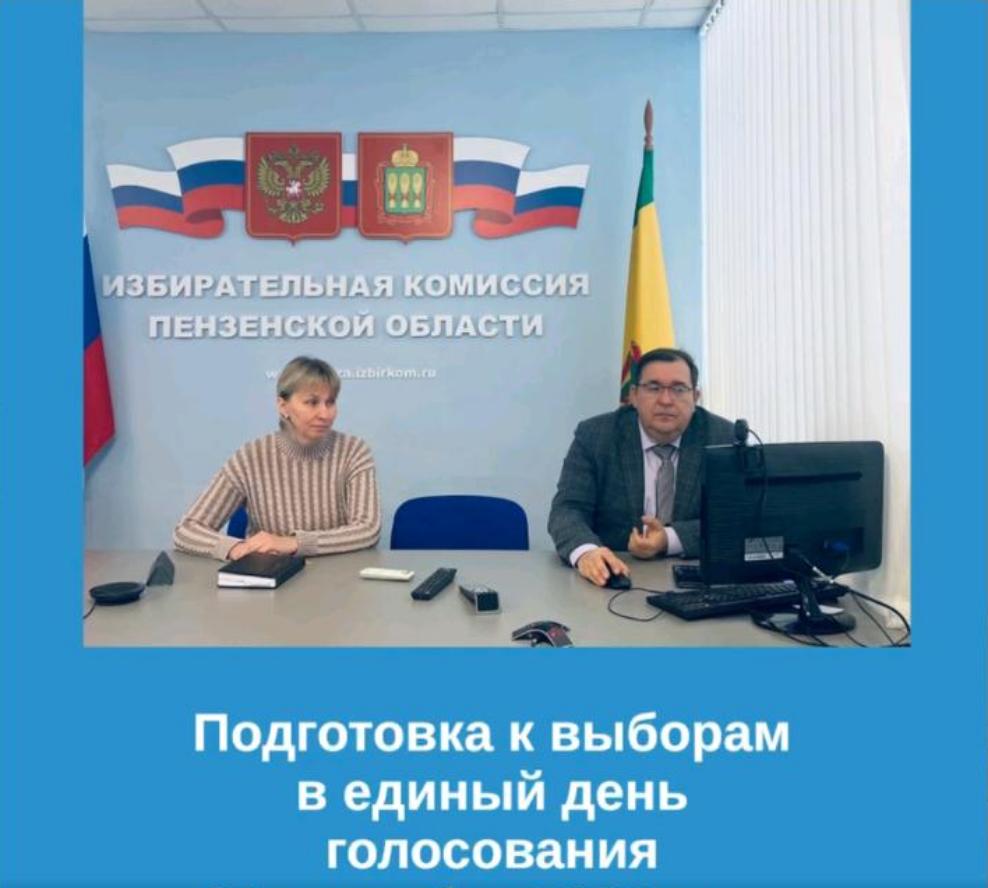 Представители территориальной избирательной комиссии Малосердобинского района приняли участие в областном совещании в режиме видеоконференцсвязи Представители территориальной избирательной комиссии Малосердобинского района приняли участие в областном совещании в режиме видеоконференцсвязи