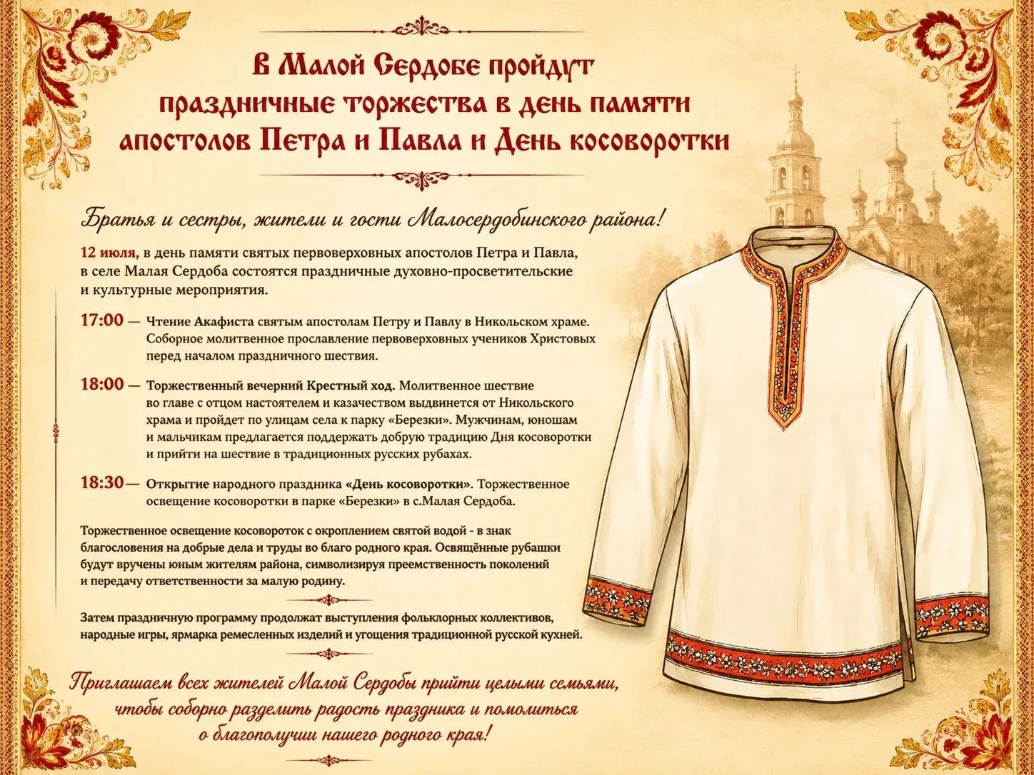 Жители и гости Малосердобинского района! Жители и гости Малосердобинского района!