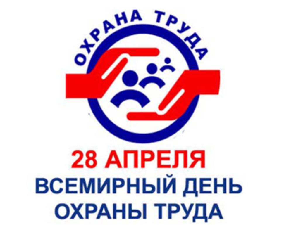 Всемирный день охраны