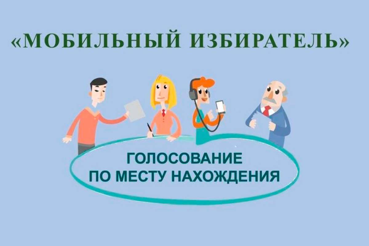 Осуществляется прием заявлений о включении в список избирателей по месту нахождения на выборах депутатов Государственной Думы Федерального Собрания Российской Федерации восьмого созыва, досрочных выборах Губернатора Пензенской области 19.09.2021 года Осуществляется прием заявлений о включении в список избирателей по месту нахождения на выборах депутатов Государственной Думы Федерального Собрания Российской Федерации восьмого созыва, досрочных выборах Губернатора Пензенской области 19.09.2021 года