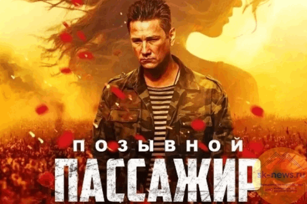 О выходе в прокат фильма "Позывной "Пассажир" (16+)
