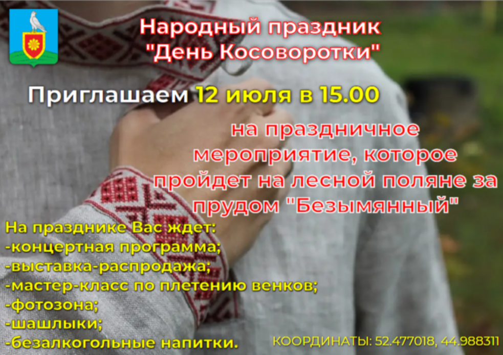 День косоворотки состоится в селе Малая Сердоба