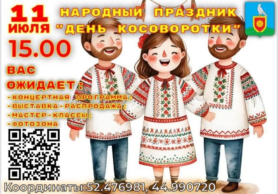 Приглашаем жителей и гостей Малосердобинского района на народный праздник «День косоворотки»
