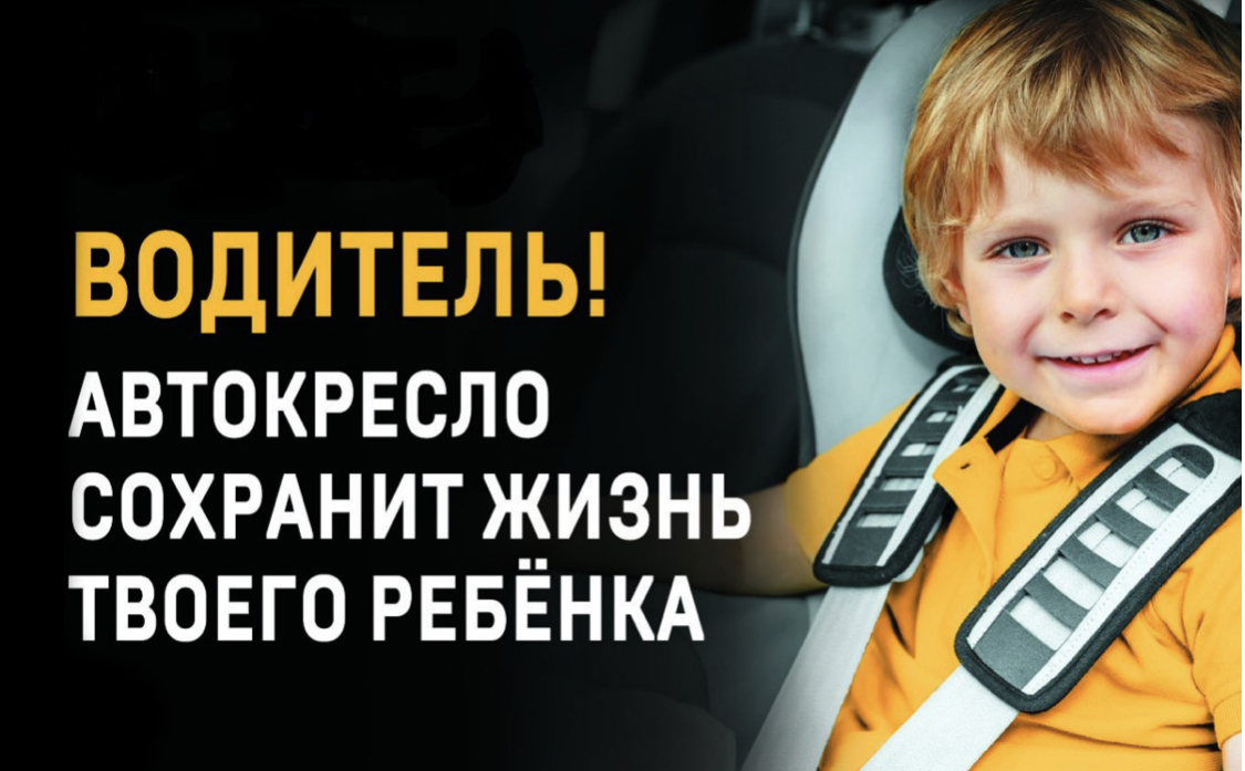 На территории Колышлейского и Малосердобинского районов состоится профилактическое мероприятие по пресечению нарушений правил, связанных с перевозкой детей.