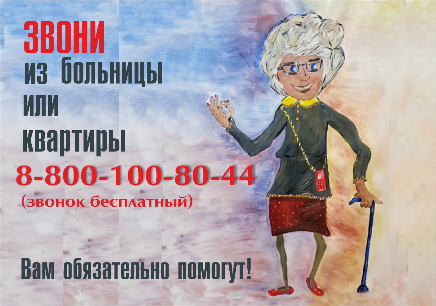 Главные помощники при получении медицинской помощи.