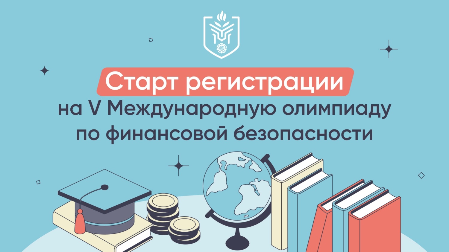 Пензенских школьников и студентов приглашают к участию в Международной олимпиаде по финансовой безопасности