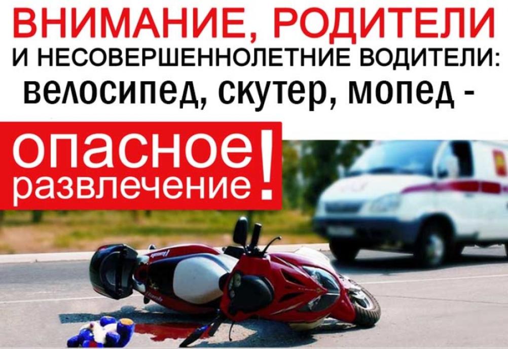 Разъяснения по использованию скутеров и мопедов Разъяснения по использованию скутеров и мопедов