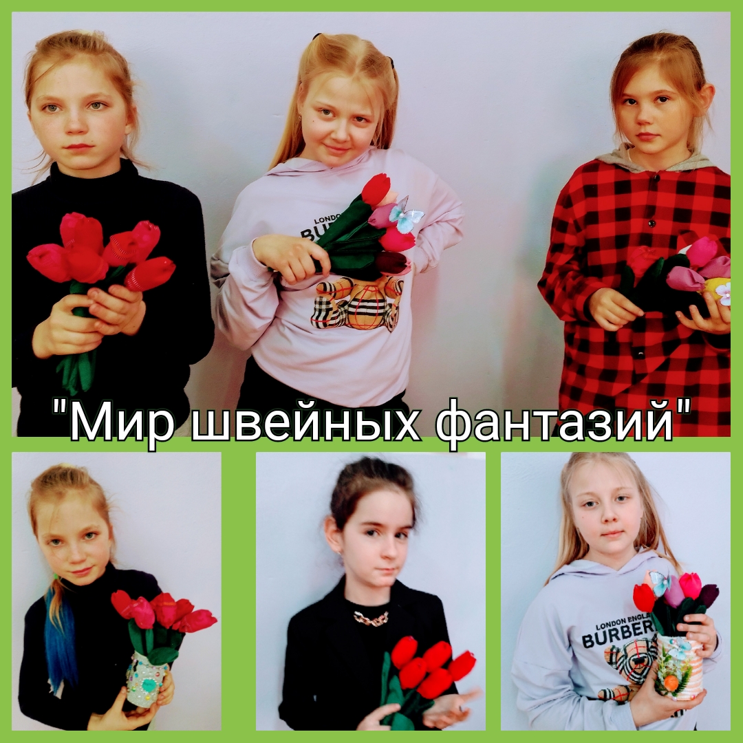 "Тюльпаны из текстиля своими руками" к 8 марта в объединении «Мир швейных фантазий» "Тюльпаны из текстиля своими руками" к 8 марта в объединении «Мир швейных фантазий»