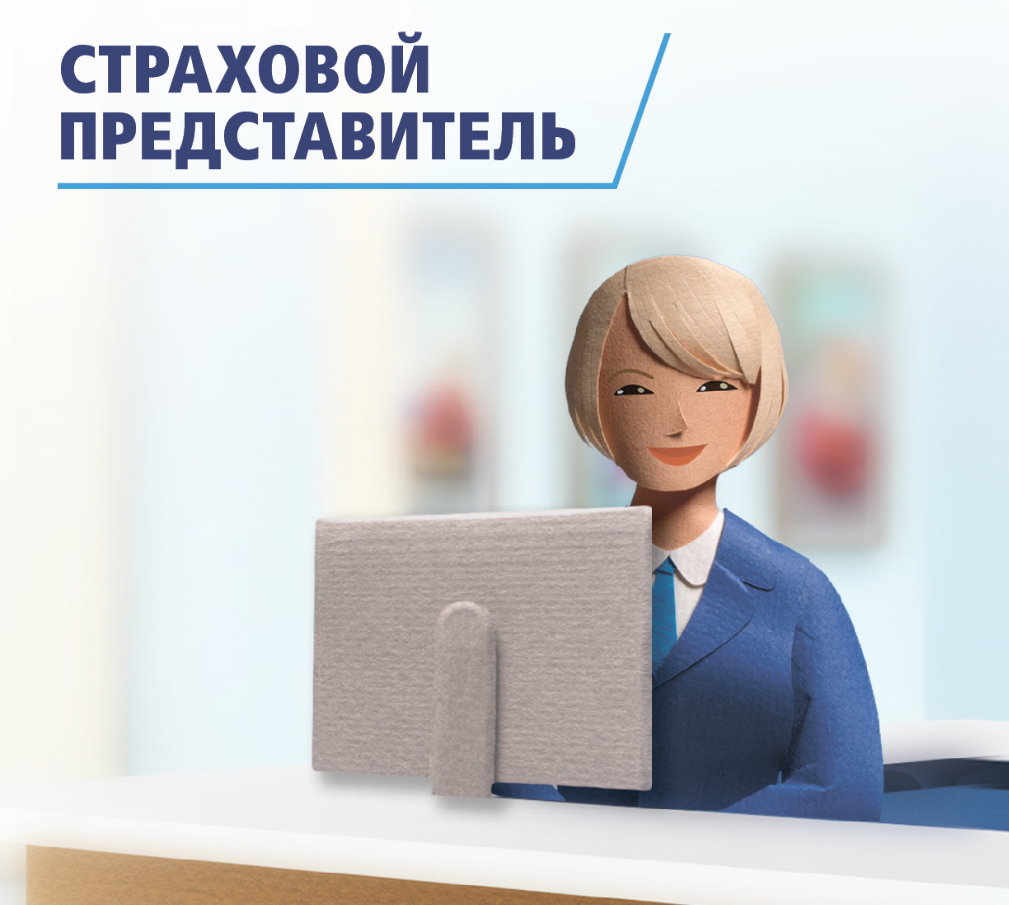 Как узнать о своих правах на получение бесплатной медицинской помощи? Подскажет ваш страховой представитель Как узнать о своих правах на получение бесплатной медицинской помощи? Подскажет ваш страховой представитель