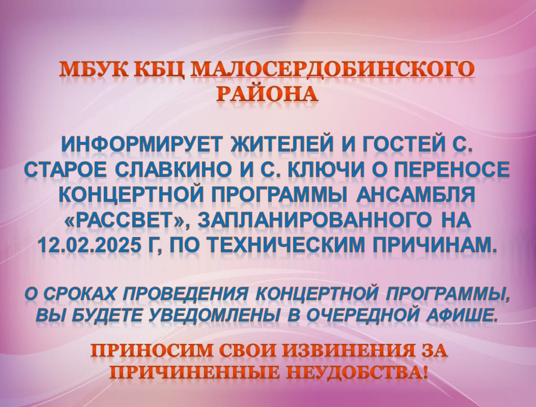 МБУК КБЦ Малосердобинского района информирует! 