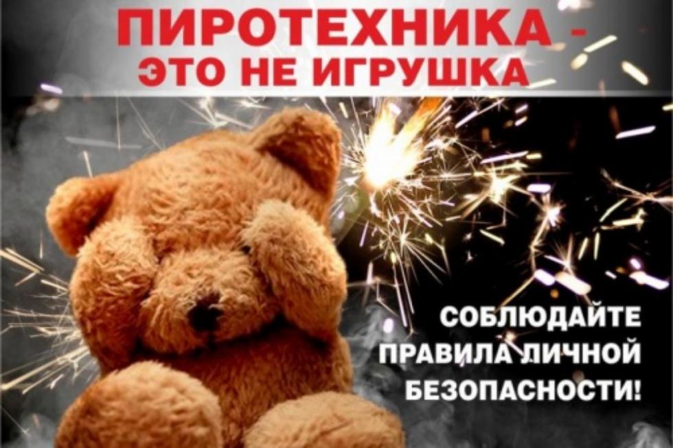 Осторожно, петарды! Памятка для детей и родителей. Осторожно, петарды! Памятка для детей и родителей.
