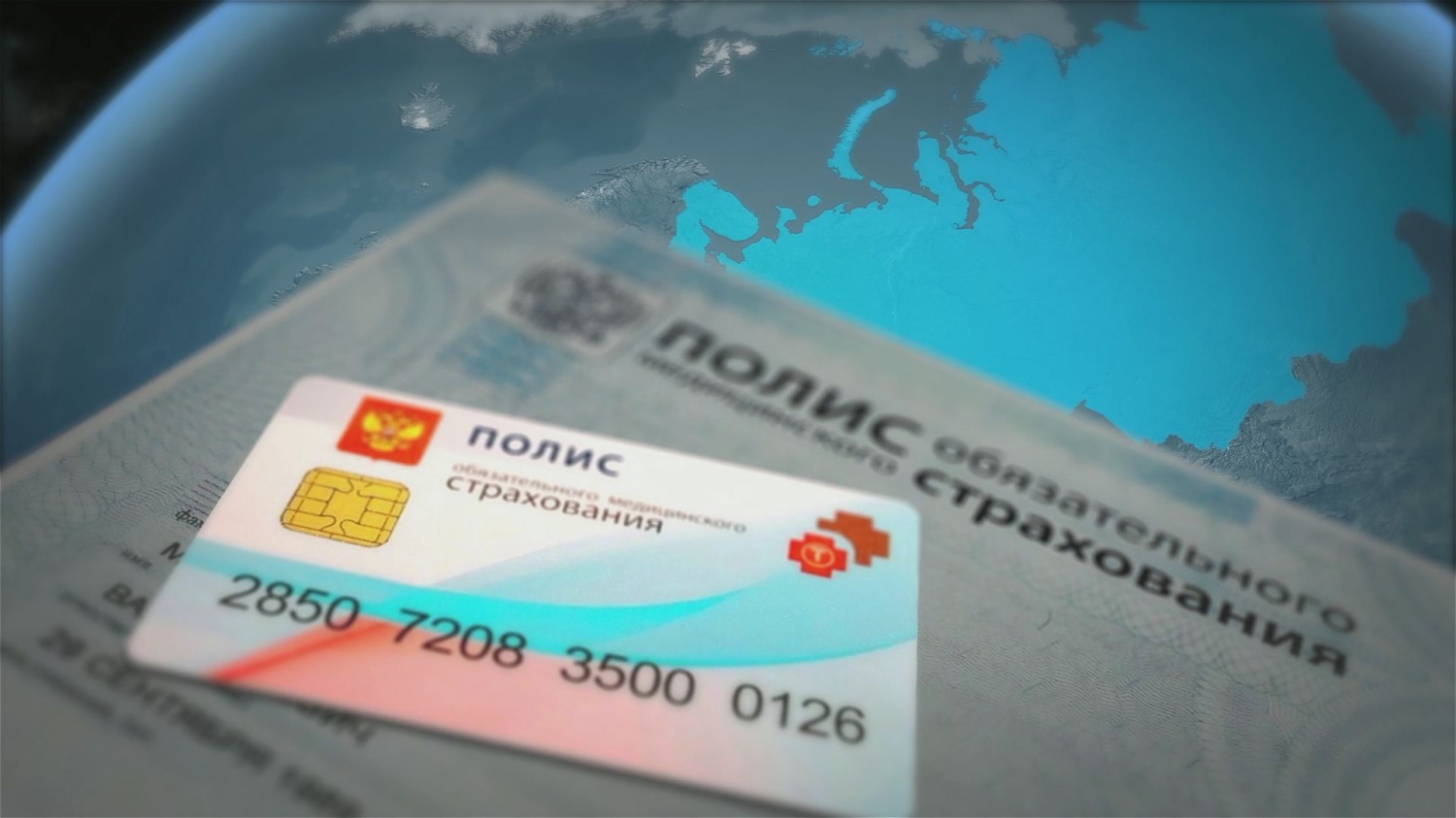 Полис ОМС - ваш гарант на получение бесплатной  медицинской помощи