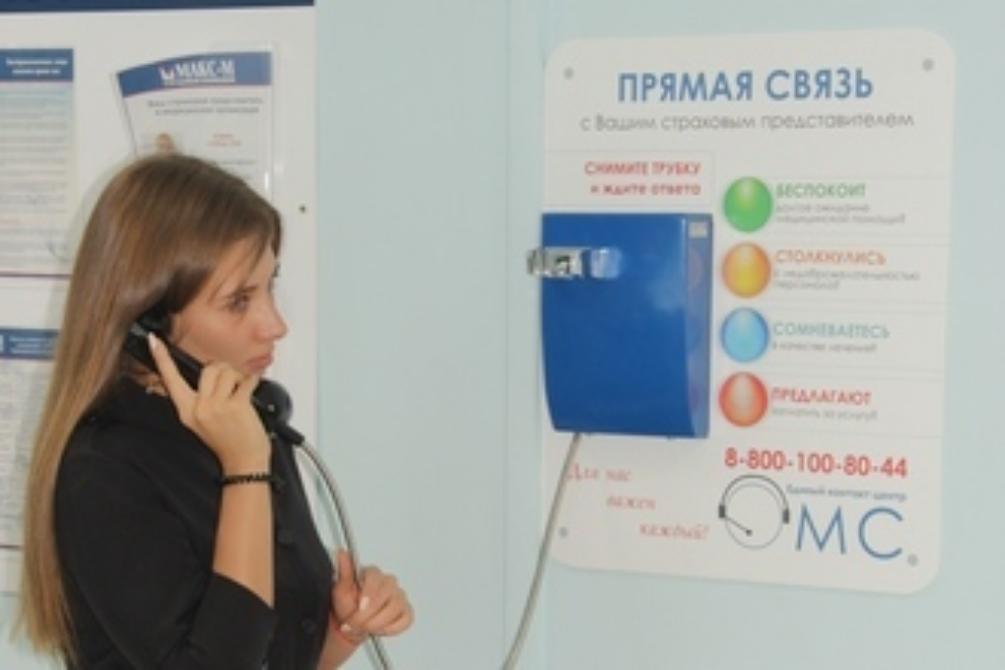 Страховые представители на «прямой связи» с пациентами Страховые представители на «прямой связи» с пациентами