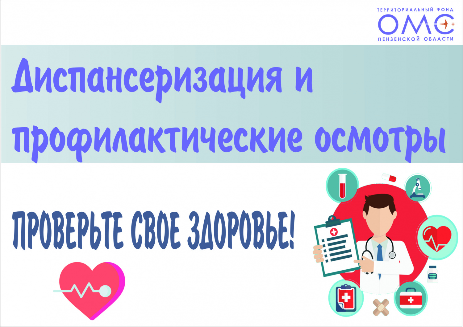   Углубленная диспансеризация: просто о важном