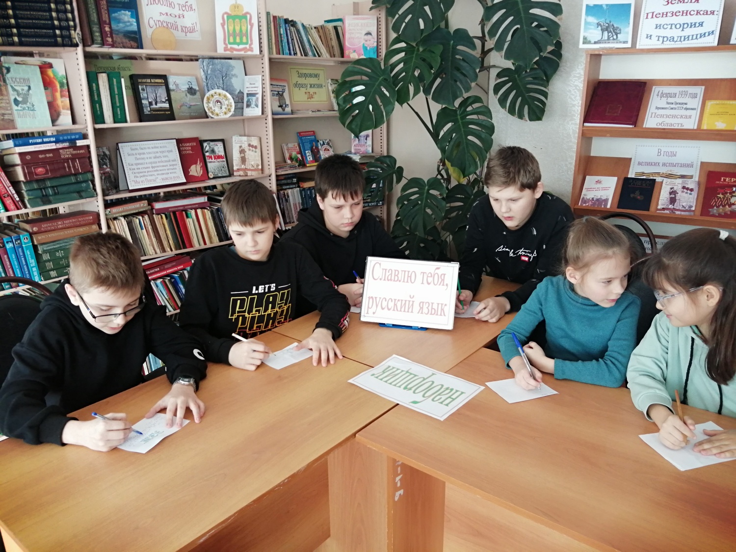 День информации «Славлю тебя, русский язык» День информации «Славлю тебя, русский язык»