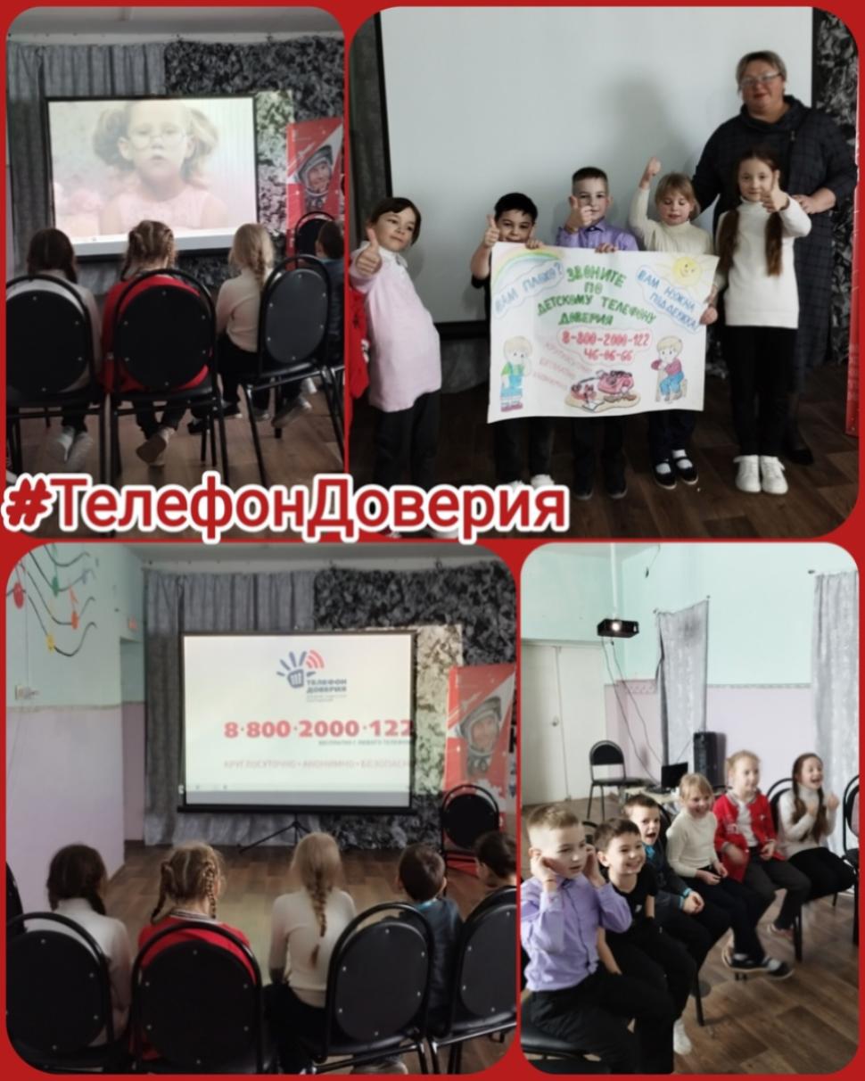 «Неделя информирования о детском телефоне доверия» «Неделя информирования о детском телефоне доверия»