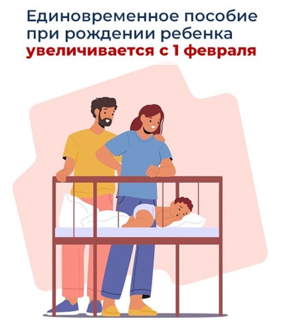 Почти 28,5 тысяч рублей составит единовременное пособие при рождении ребенка, начиная с 1 февраля после индексации пособий и выплат Соцфонда России. Почти 28,5 тысяч рублей составит единовременное пособие при рождении ребенка, начиная с 1 февраля после индексации пособий и выплат Соцфонда России.