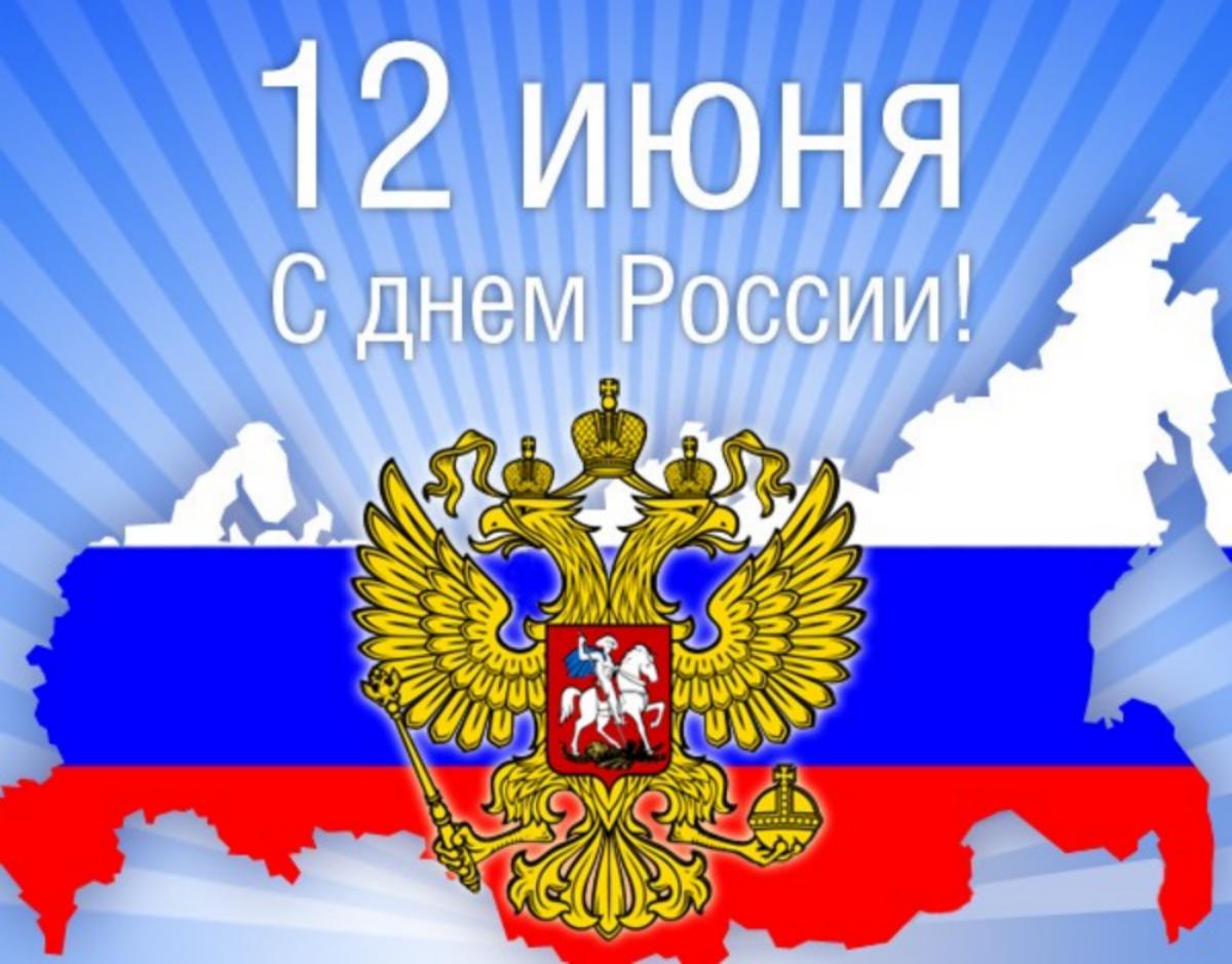 Поздравление главы администрации района Ивана Кирюхина с  Днем России.