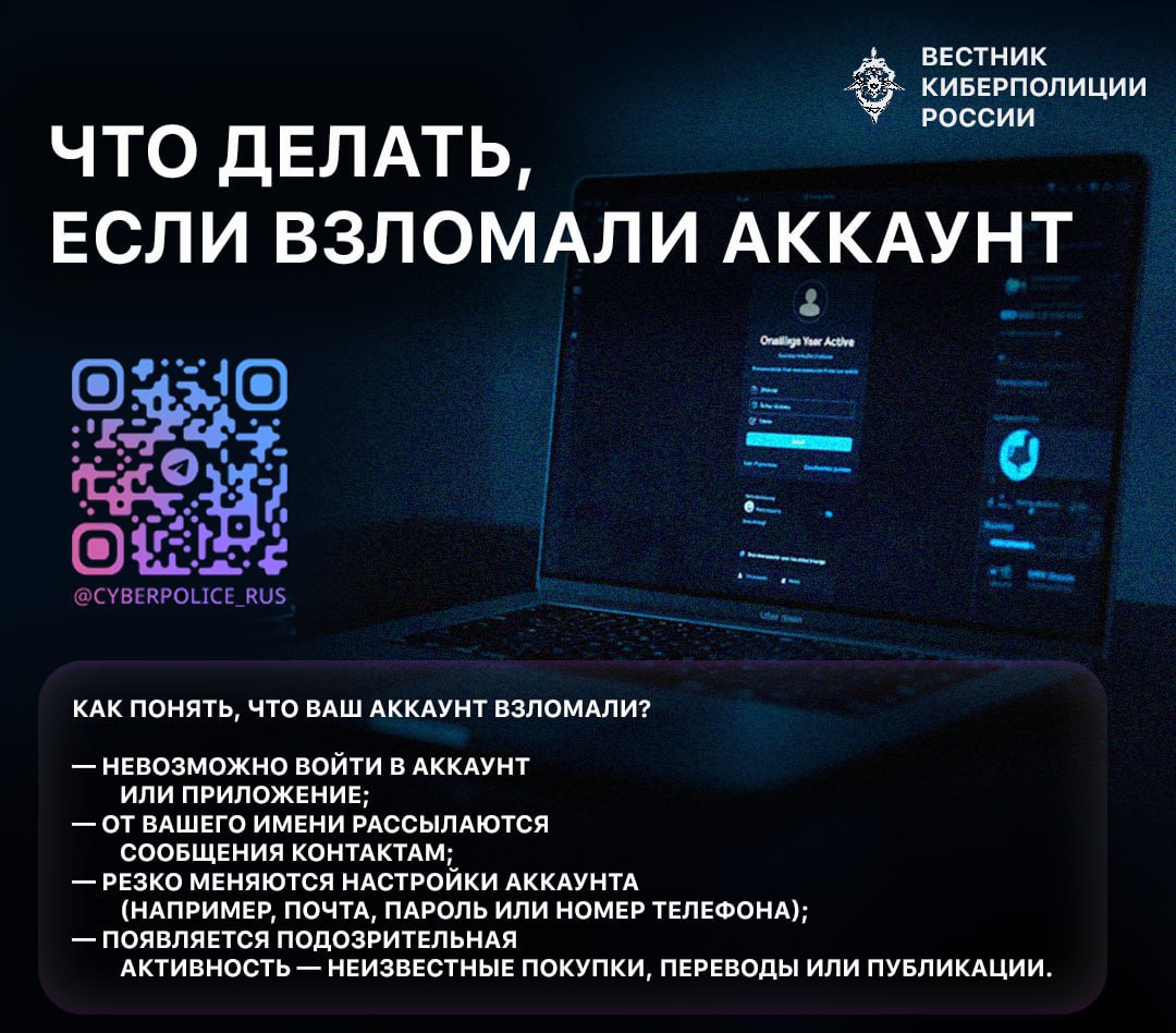 Взлом аккаунта в мессенджере открывает злоумышленникам множество возможностей