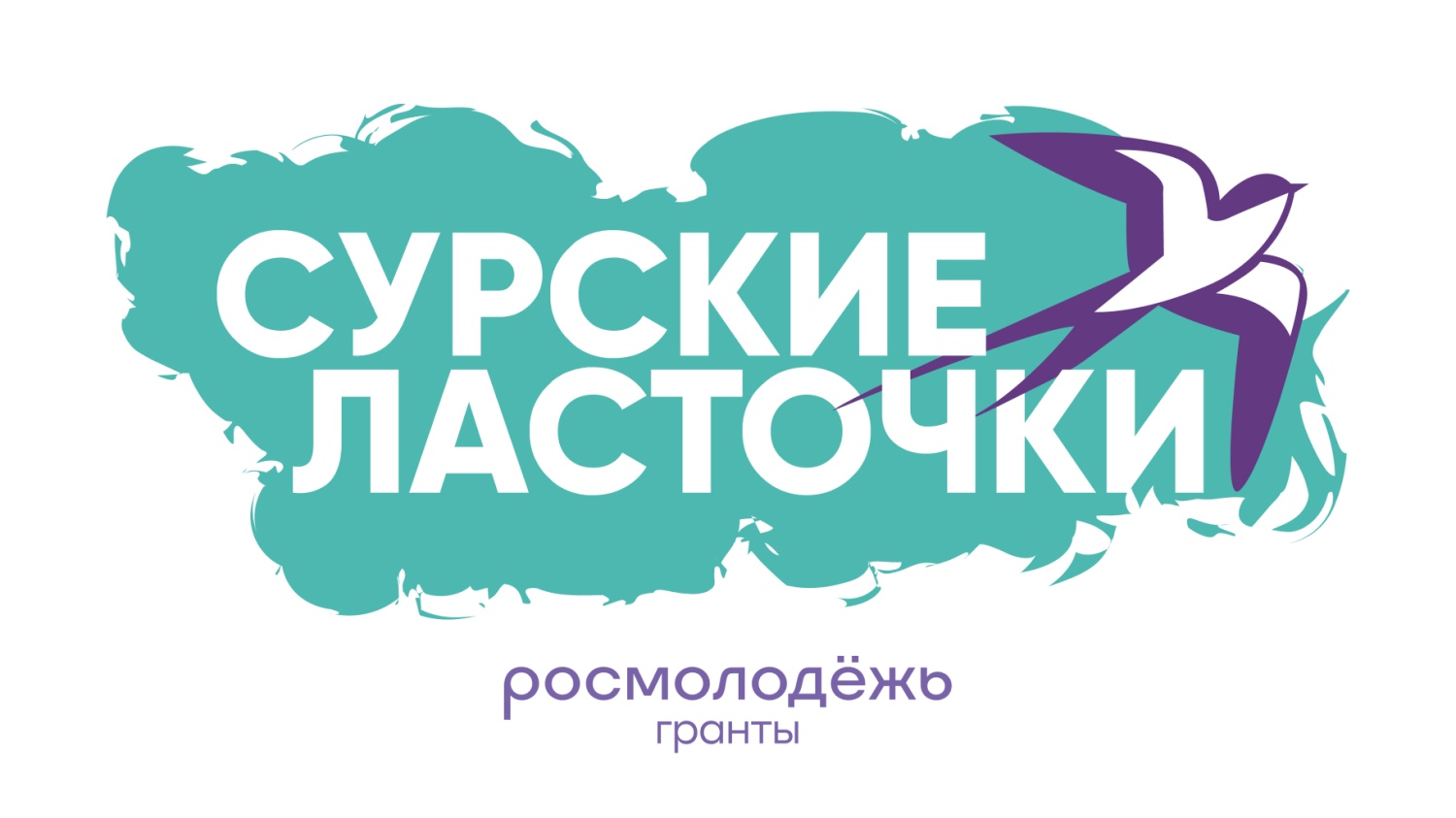 IX Региональный молодежный образовательный форум «Сурские ласточки» IX Региональный молодежный образовательный форум «Сурские ласточки»