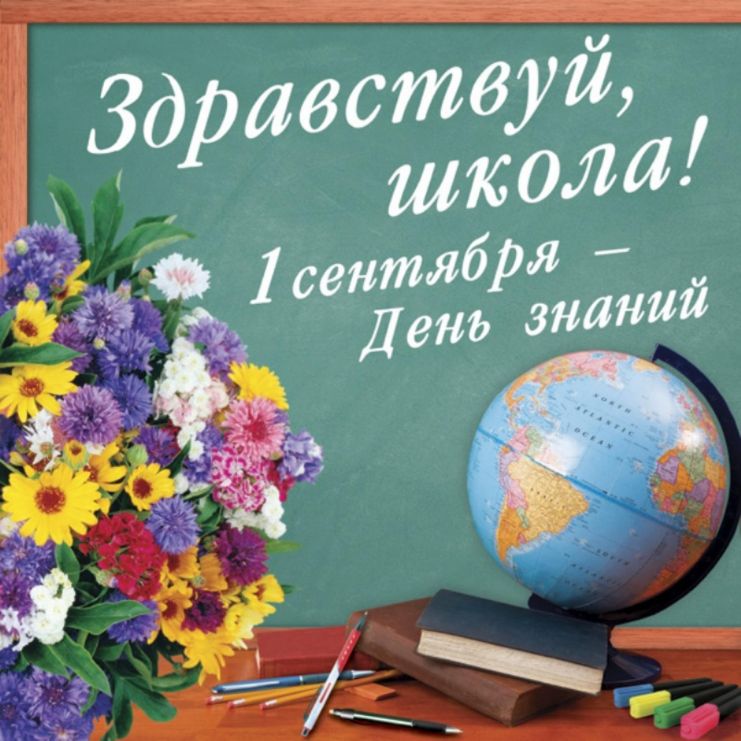Поздравление главы администрации Малосердобинского района Ивана Алексеевича Кирюхина с Днем знаний.