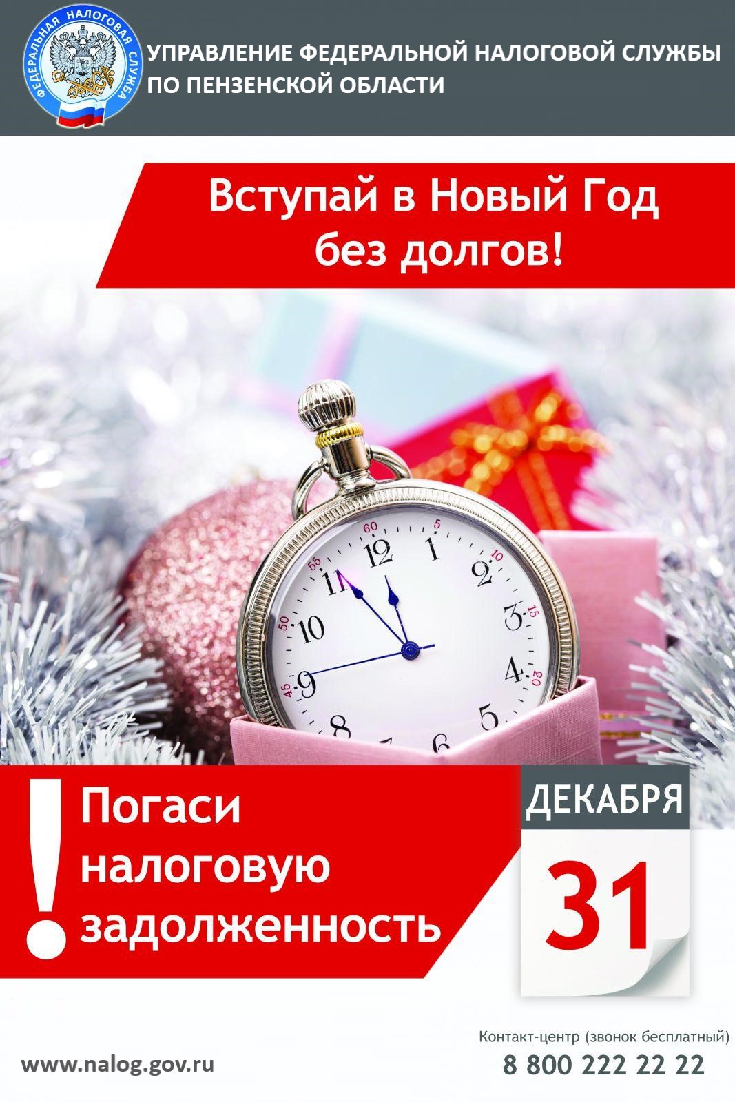 «Новый год без долгов» «Новый год без долгов»