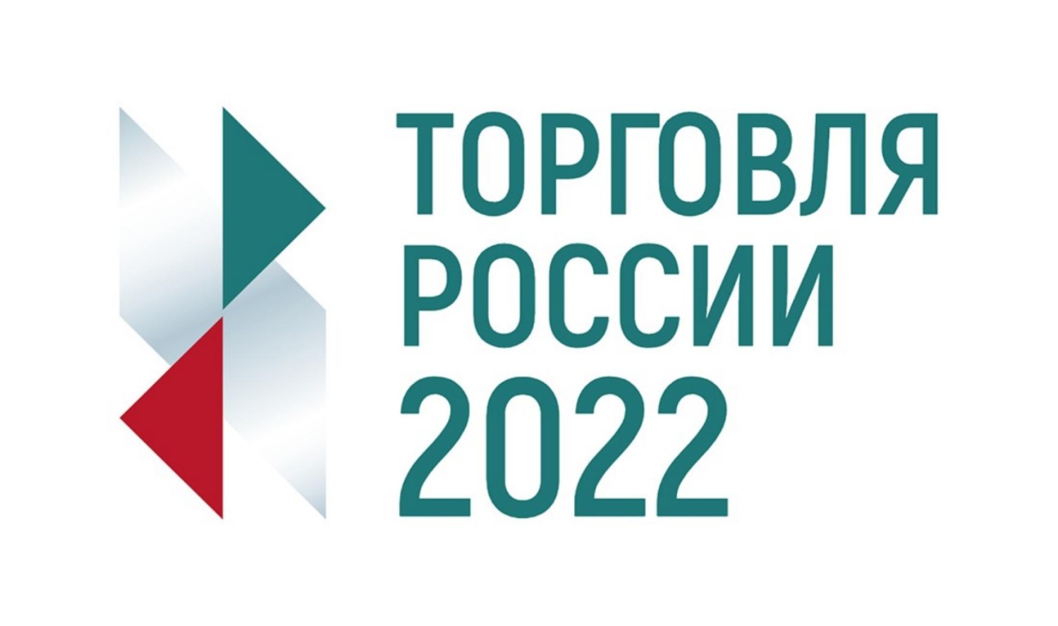 Стартовал прием заявок на пятый ежегодный конкурс «Торговля России»