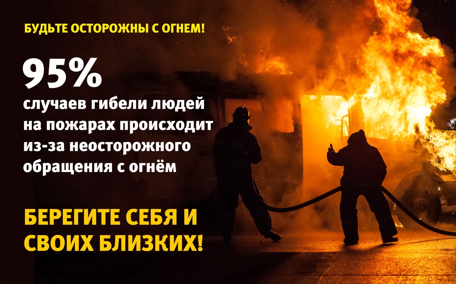 Неосторожность при курении может стать причиной пожара 