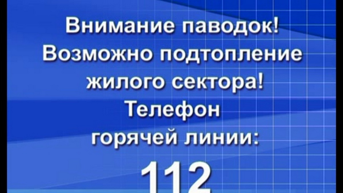 Администрация Малосердобинского района напоминает что период весеннего снеготаяния и паводковый сезон не за горами
