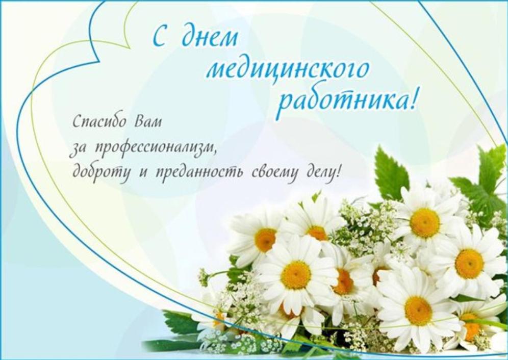 Поздравление главы администрации Малосердобинского района Ивана Алексеевича Кирюхина с Днем медицинского работника Поздравление главы администрации Малосердобинского района Ивана Алексеевича Кирюхина с Днем медицинского работника