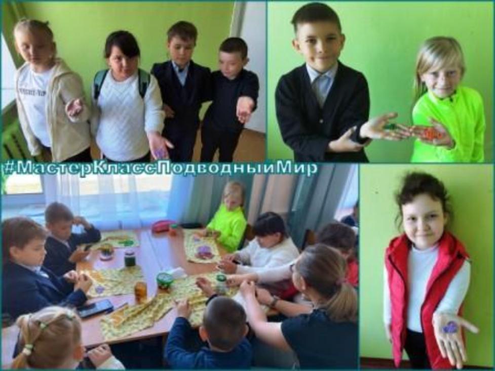 Мастер – класс «Подводный мир» Мастер – класс «Подводный мир»