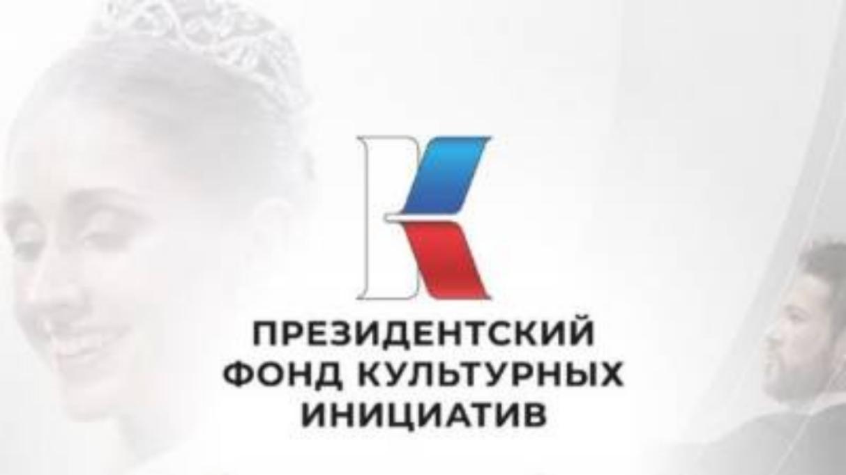 Первый основной грантовый конкурс Фонда 2025 года 