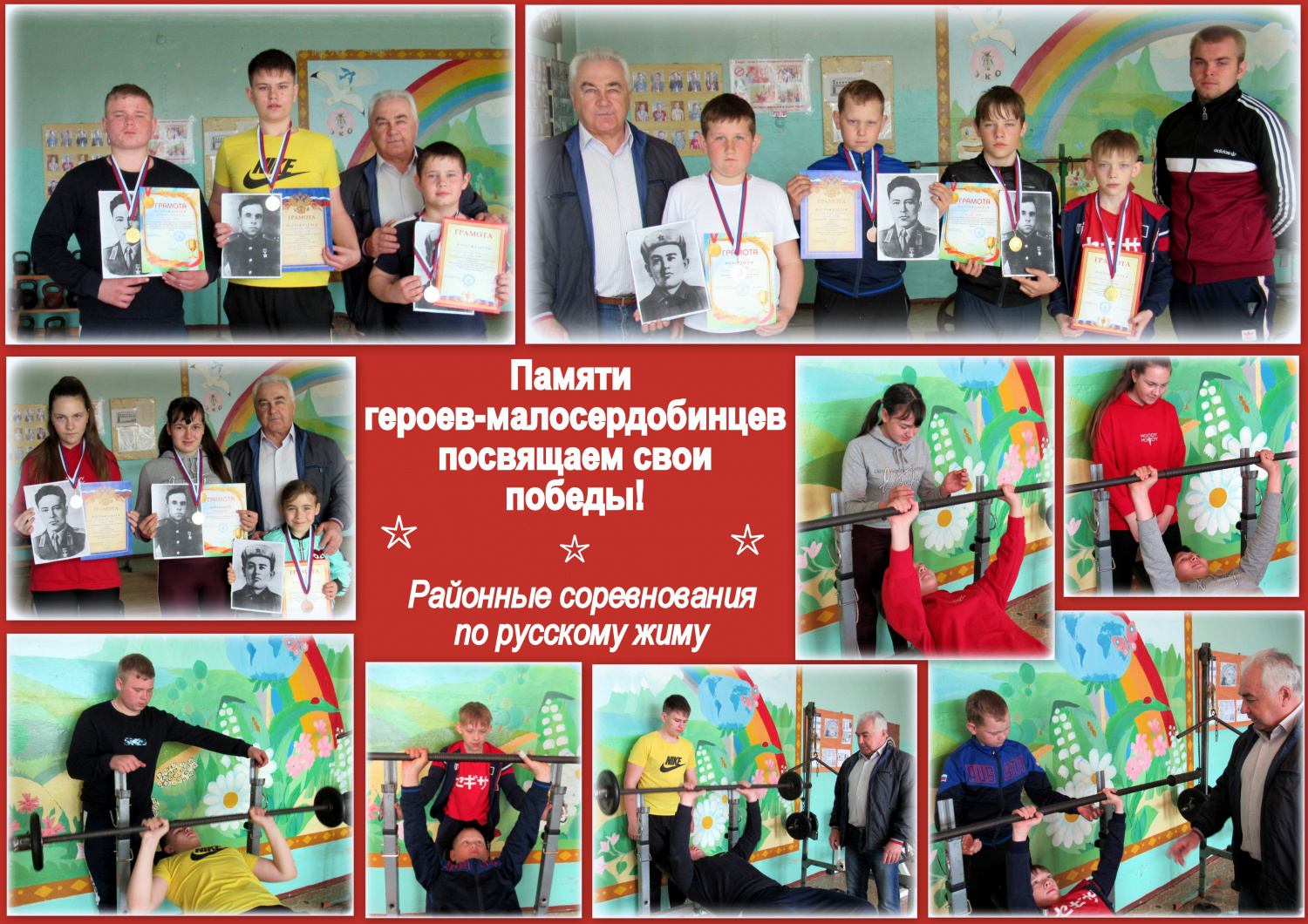 В спортклубе «Атлет» Дома детского творчества прошли районные соревнования по русскому жиму, посвященные Дню Победы В спортклубе «Атлет» Дома детского творчества прошли районные соревнования по русскому жиму, посвященные Дню Победы