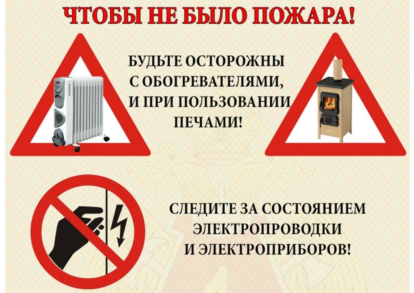 Правила безопасности при использовании обогревателей