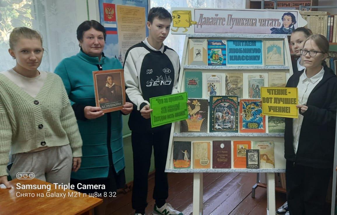 Громкие чтения «Давайте Пушкина читать» в рамках Областной декады русской классики «Книги на все времена» проведены в библиотеке села Марьевка Громкие чтения «Давайте Пушкина читать» в рамках Областной декады русской классики «Книги на все времена» проведены в библиотеке села Марьевка