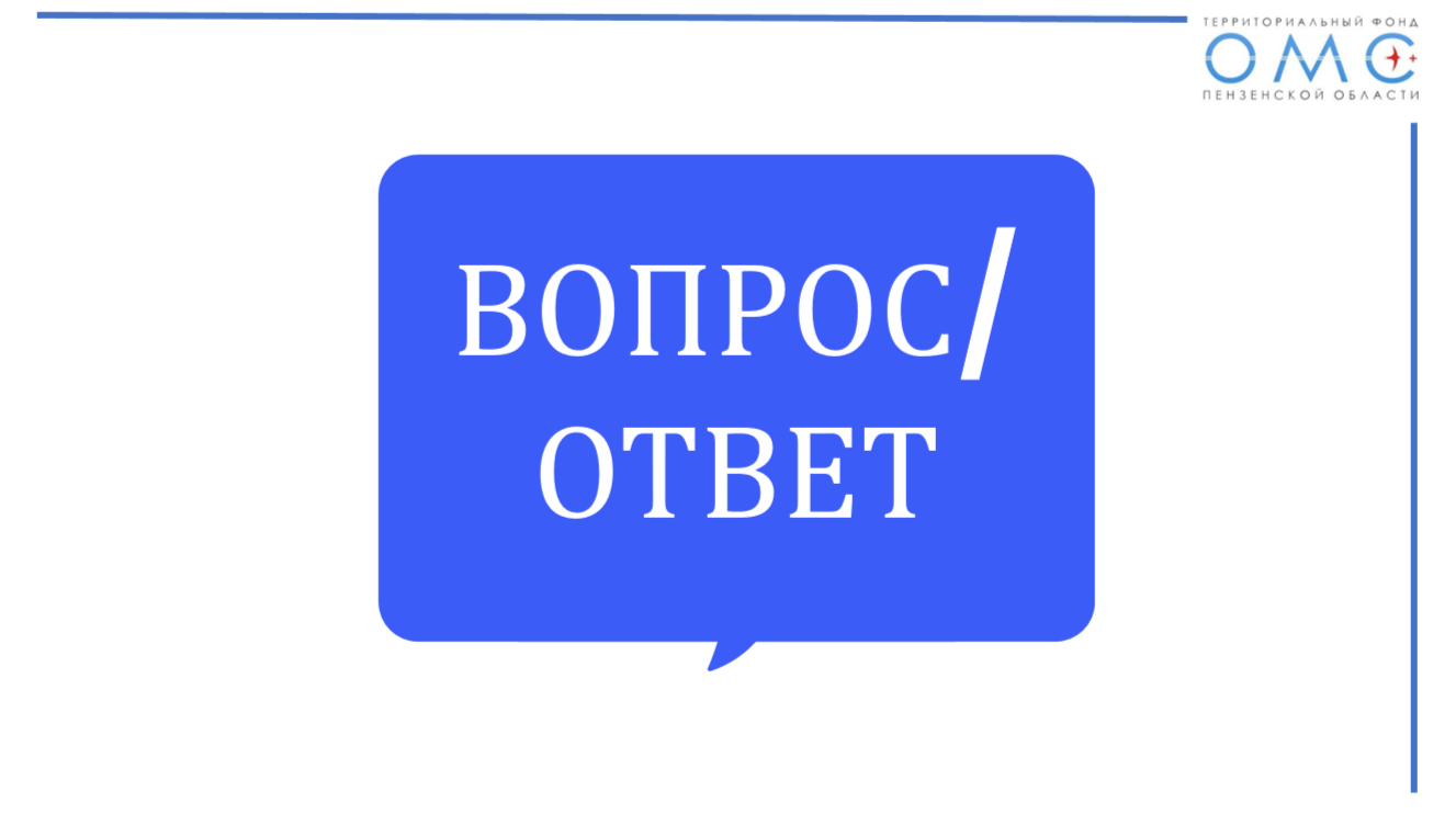 Страховой представитель помог пациентке пройти профилактические обследования в срок