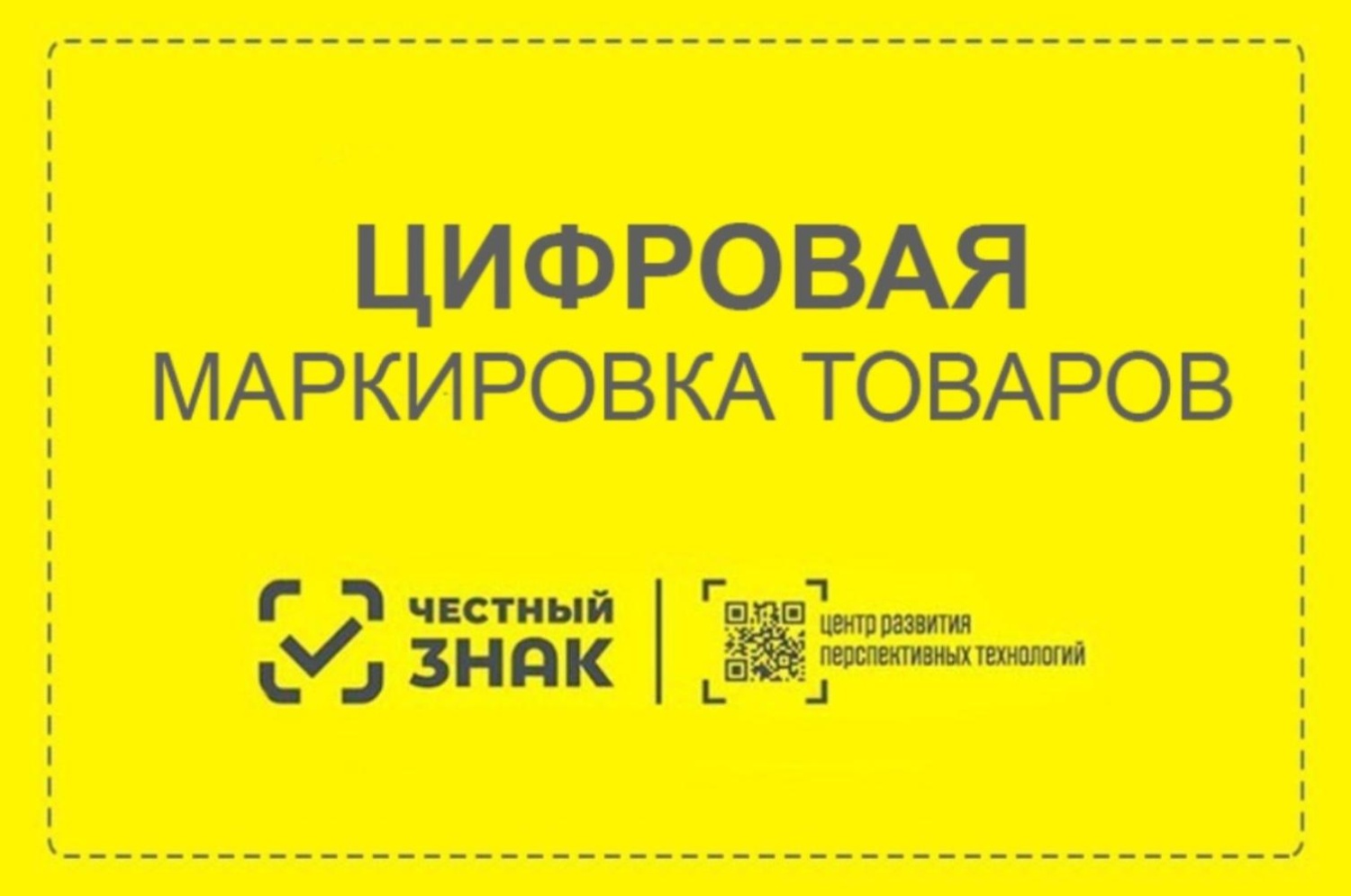 Информация для хозяйствующих субъектов - участников оборота продукции, подлежащей обязательной маркировке средствами идентификации Информация для хозяйствующих субъектов - участников оборота продукции, подлежащей обязательной маркировке средствами идентификации