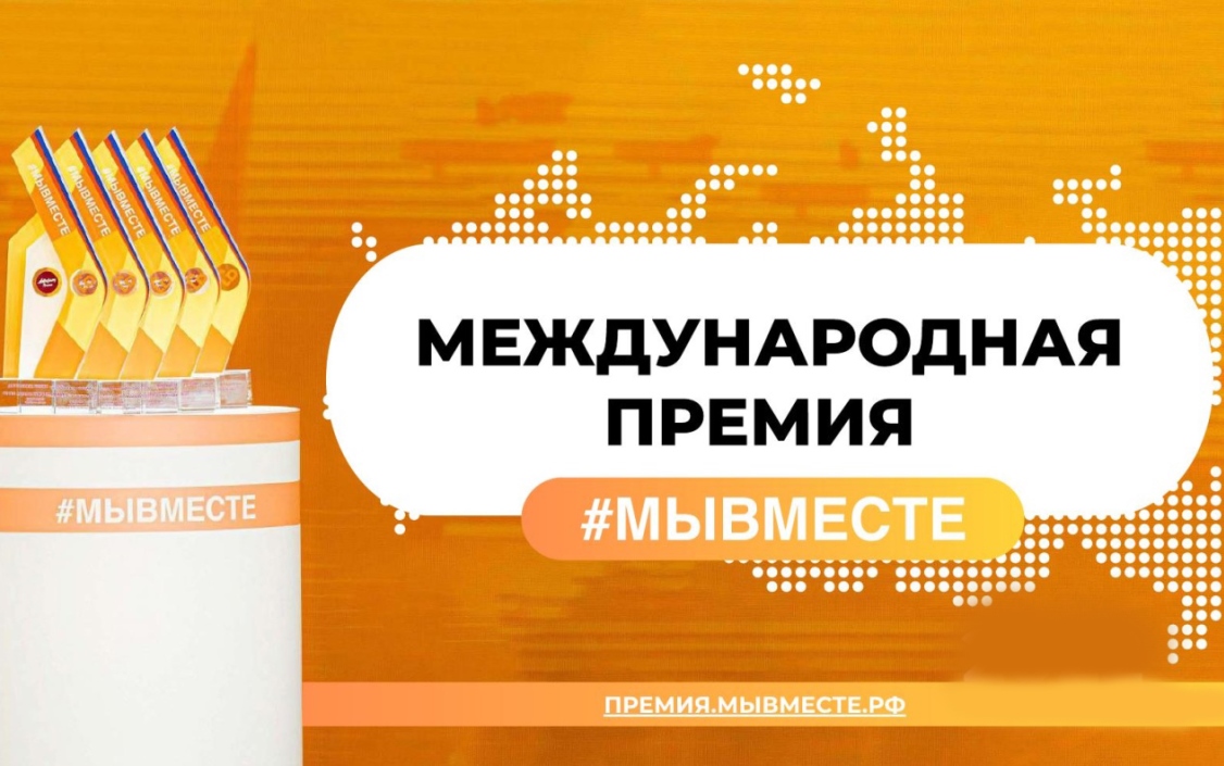 Пензенцы могут подать заявку на участие в третьем сезоне Международной Премии #МЫВМЕСТЕ Пензенцы могут подать заявку на участие в третьем сезоне Международной Премии #МЫВМЕСТЕ
