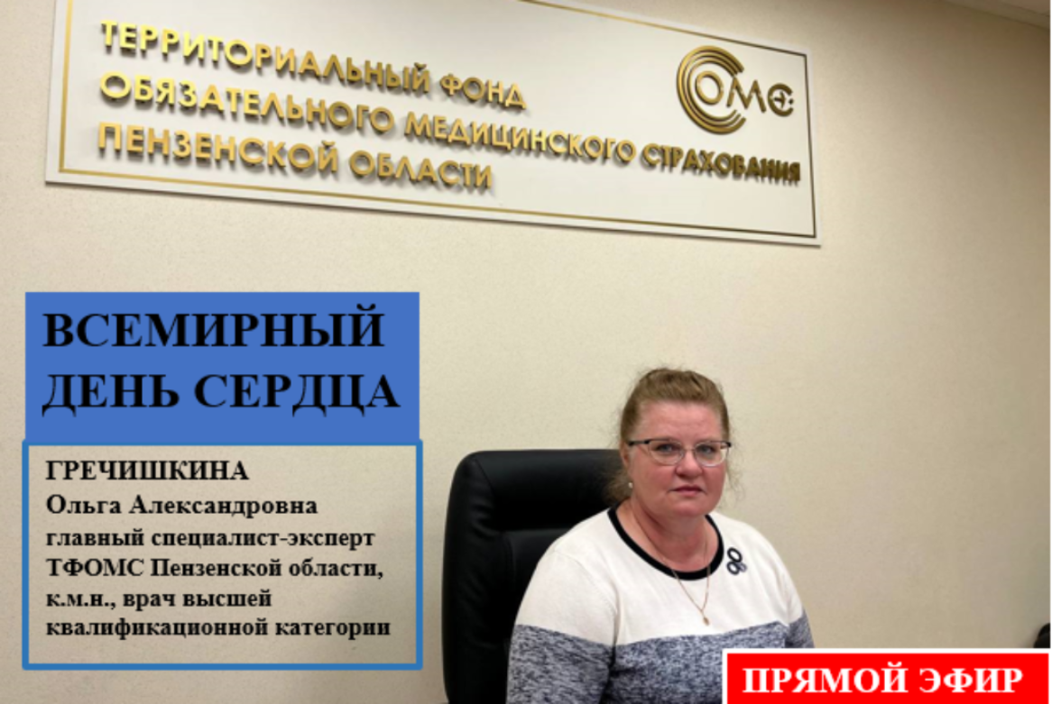 В ТФОМС рассказали о профилактике сердечно-сосудистых заболеваний В ТФОМС рассказали о профилактике сердечно-сосудистых заболеваний