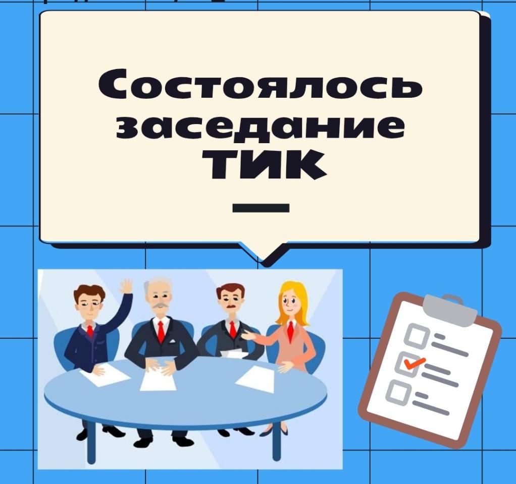Состоялось заседание территориальной избирательной комиссии Малосердобинского района Состоялось заседание территориальной избирательной комиссии Малосердобинского района