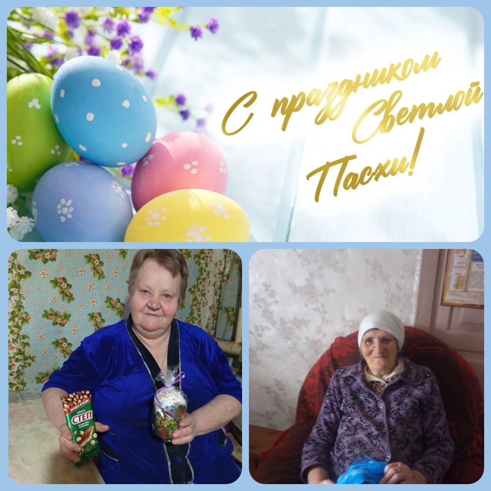 Поздравление с праздником светлой Пасхи получателей социальных услуг на дому Поздравление с праздником светлой Пасхи получателей социальных услуг на дому