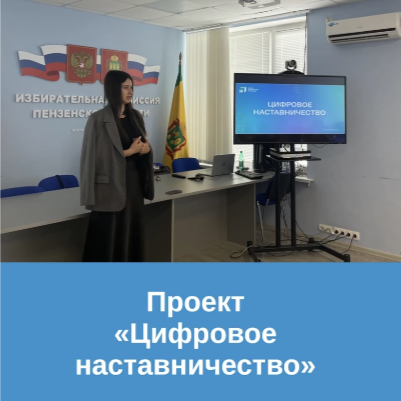 Проект "Цифровое наставничество". Проект "Цифровое наставничество".